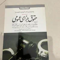 کتاب حقوق جزا