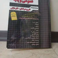 ۳ تا کتاب کمک درسی برای دانشگاه|کتاب و مجله ادبی|تهران, تسلیحات|دیوار