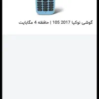گوشی نوکیا ساده  رامشیر|موبایل|بندر ماهشهر, |دیوار