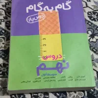 گام به گام