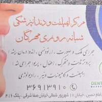 نیروی پذیرش و دستیار و اپراتور لیزر