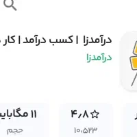 کاریابی و درآمد زا