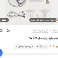 شیر دوش برقی/ سالم/ کم کارکرد و کاربردی عصای دست|اسباب و اثاث بچه|تهران, قیطریه|دیوار