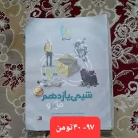 کتاب کنکوری|کتاب و مجله آموزشی|بندرعباس, |دیوار