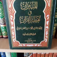 کتاب تفسیر