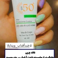 ضد آفتاب ویتابلا ایتالیایی قیمت مناسب