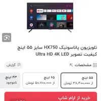 ال ای دی 55 اینچ پاناسونیک آندروید فورکه|تلویزیون و پروژکتور|اهواز, پردیس دو|دیوار