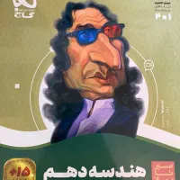 سیر تا پیاز هندسه دهم