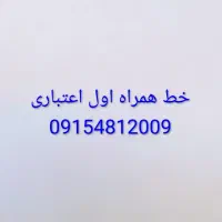 خط همراه اول رند