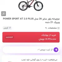 دوچرخه پاور ۲۶|دوچرخه، اسکیت، اسکوتر|شهرکرد, |دیوار