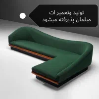 تولید و تعمیر انواع مبلمان خانگی و اداری