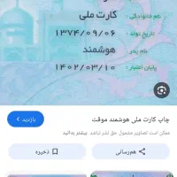کارت ملی