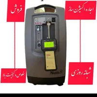 ((اجاره))اکسیژن ساز 5  8  10  لیتری فقط خارجی|آرایشی، بهداشتی، درمانی|تهران, اباذر|دیوار