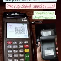 دستگاه کارتخوان نیولند و نیوپوز|فروشگاه و مغازه|شیراز, اصلاحنژاد|دیوار