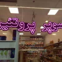 قفسه ویترینی|فروشگاه و مغازه|سهند, |دیوار