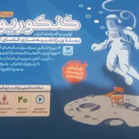 کنکوریم رشته ریاضی|کتاب و مجله آموزشی|تهران, نیروی هوایی (پیروزی)|دیوار