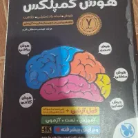 کتاب هوش کمپلکس نهم