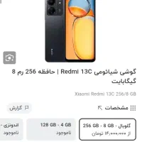 شیائومی Redmi 13C با حافظهٔ ۲۵۶ گیگابایت|موبایل|زابل, |دیوار