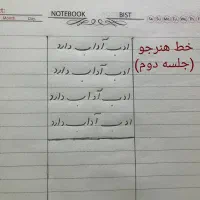 آموزش خوشنویسی|خدمات آموزشی|رشت, منظریه|دیوار