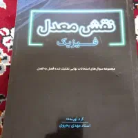 کتاب فیزیکو تراپی جزوه جامع یحیوی فیزیک نقش معدل