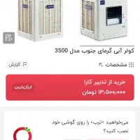 کولر آبی گرمای جنوب۳۵۰۰|کولر آبی|اصفهان, براآن شمالی|دیوار