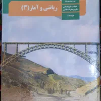 کتابهای درسی دهم یازدهم دوازدهم انسانی