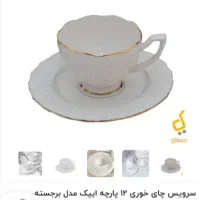 سرویس چایخوری ایپک مدل گل برجسته