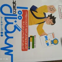 کتاب تست سیگنال 100 پایه نهم