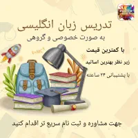 آموزش زبان انگلیسی