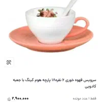 فنجان قهوه خوری نو اکبند|ظروف سرو و پذیرایی|صفادشت, |دیوار