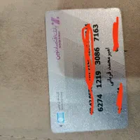 یه کارت پیدا شده