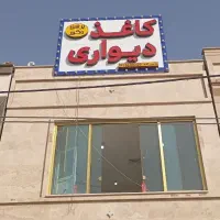 حراجی کاغذ دیواری  به مناسبت افتتاحیه