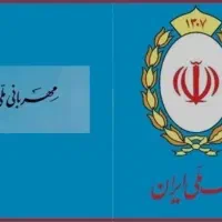 وام بانک ملی فوری (طرح مهربانی ) بدون واسطه