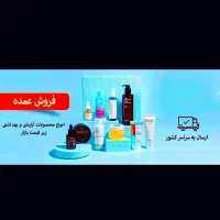فرصت طلایی/ لوازم آرایشی دبی، مستقیم و عمده|آرایشی، بهداشتی، درمانی|شیراز, گود عربان|دیوار