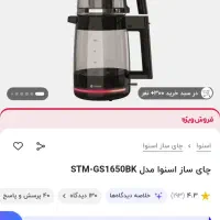 چایساز اسنوا آکبند با گارانتی|سماور، چای‌ساز، قهوه‌ساز|کرمانشاه, |دیوار