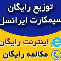سیم کارت ایرانسل
