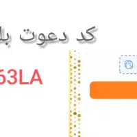 کد دعوت بلو جونیور اگه بزنی ۱۵۰ هزارتومان بهت میده