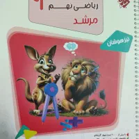 کتاب تست مرشد ریاضی نهم
