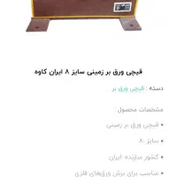 قیچی ورق بر سایز 8 وکپسول گاز|ابزارآلات|شیراز, شهرک مهدیآباد|دیوار