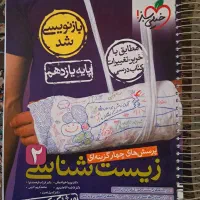 کتاب تست زیست یازدهم خیلی سبز