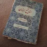 کتاب مفاتیح الجنان قدیمی|کلکسیون اشیاء عتیقه|قم, هفت تیر|دیوار