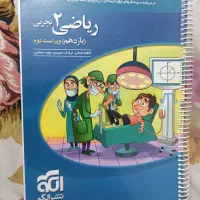 کتاب ریاضی یازدهم از انتشارات نشر الگو