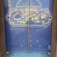 نیازمند کارگر ساده کار در چایخانه