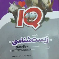کتاب کنکور زیست|کتاب و مجله آموزشی|تهران, اتابک|دیوار