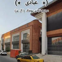 670مترتا3هزارمتر-تولید-انبار-فروشگاه-فقط-پوشاک