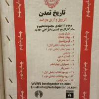 مجموعه کتاب ۱۳ جلدی تاریخ تمدن ویل دورانت آکبند|کتاب و مجله تاریخی|تهران, جنت‌آباد مرکزی|دیوار