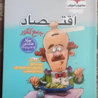 کتاب های اقتصاد مشاوران و جغرافیا خیلی سبز جامع|کتاب و مجله آموزشی|تهران, علم و صنعت|دیوار