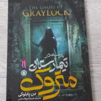 تعدادی کتاب داستان و غیره|کتاب و مجله ادبی|مشهد, شهید هاشمی نژاد|دیوار