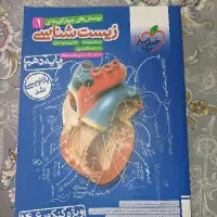 زیست شناسی خیلی سبز دهم