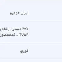 حواله 207 دستی ارتقاء یافته پانا